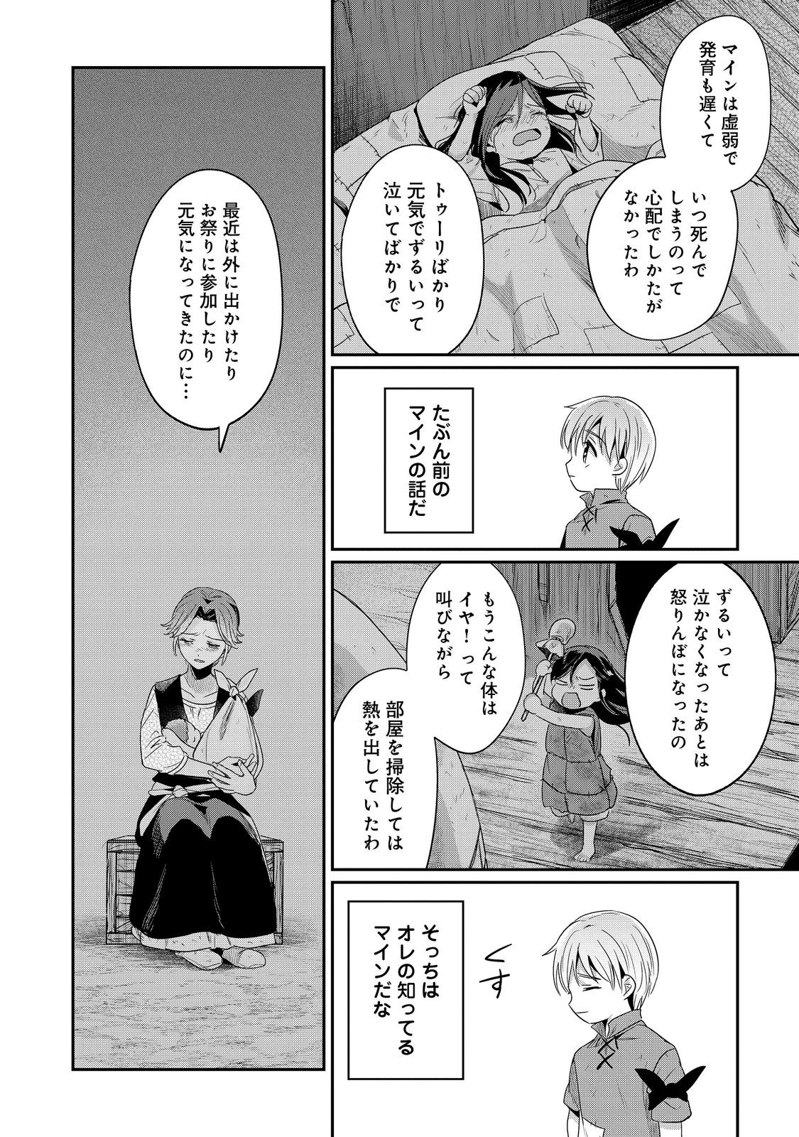 Honzuki no Gekokujou Part 2 Chapter 64.5 22ページ