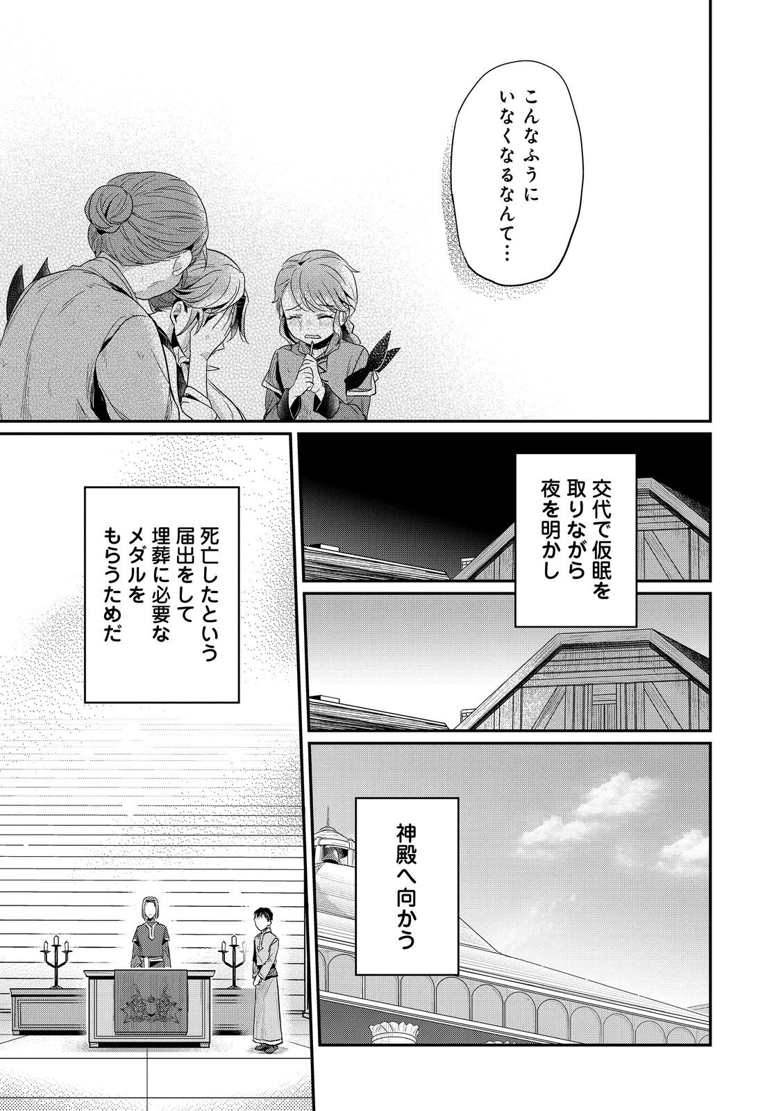 Honzuki no Gekokujou Part 2 Chapter 64.5 23ページ