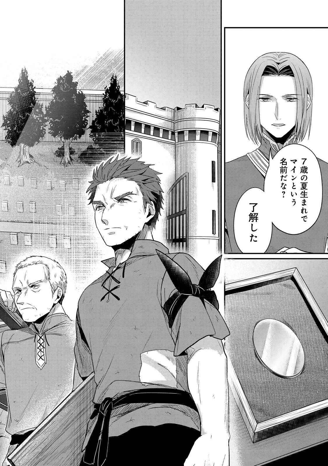 Honzuki no Gekokujou Part 2 Chapter 64.5 24ページ