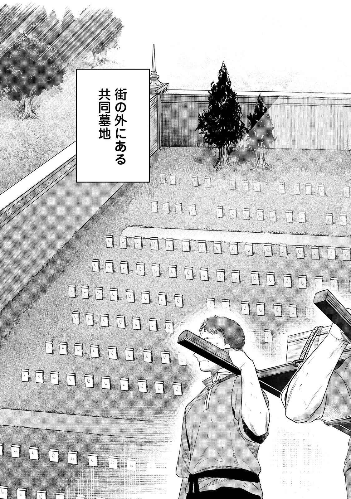 Honzuki no Gekokujou Part 2 Chapter 64.5 25ページ