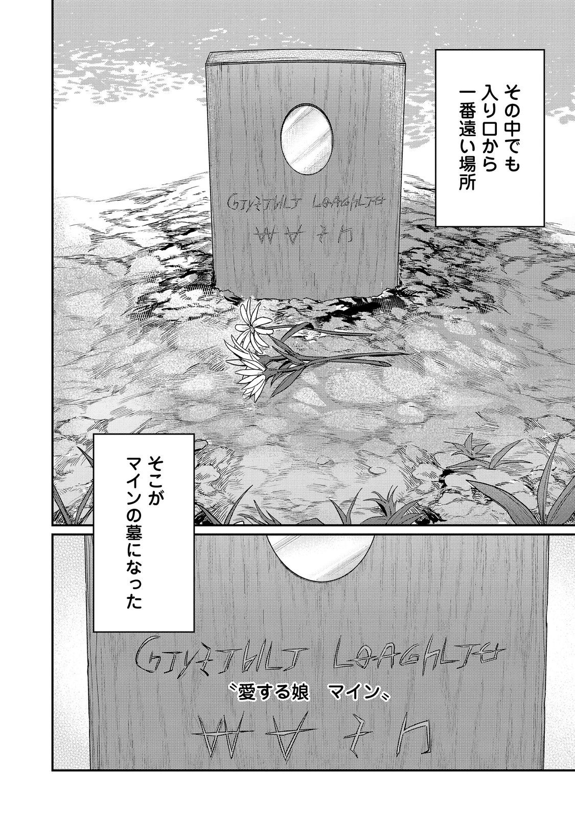 Honzuki no Gekokujou Part 2 Chapter 64.5 26ページ