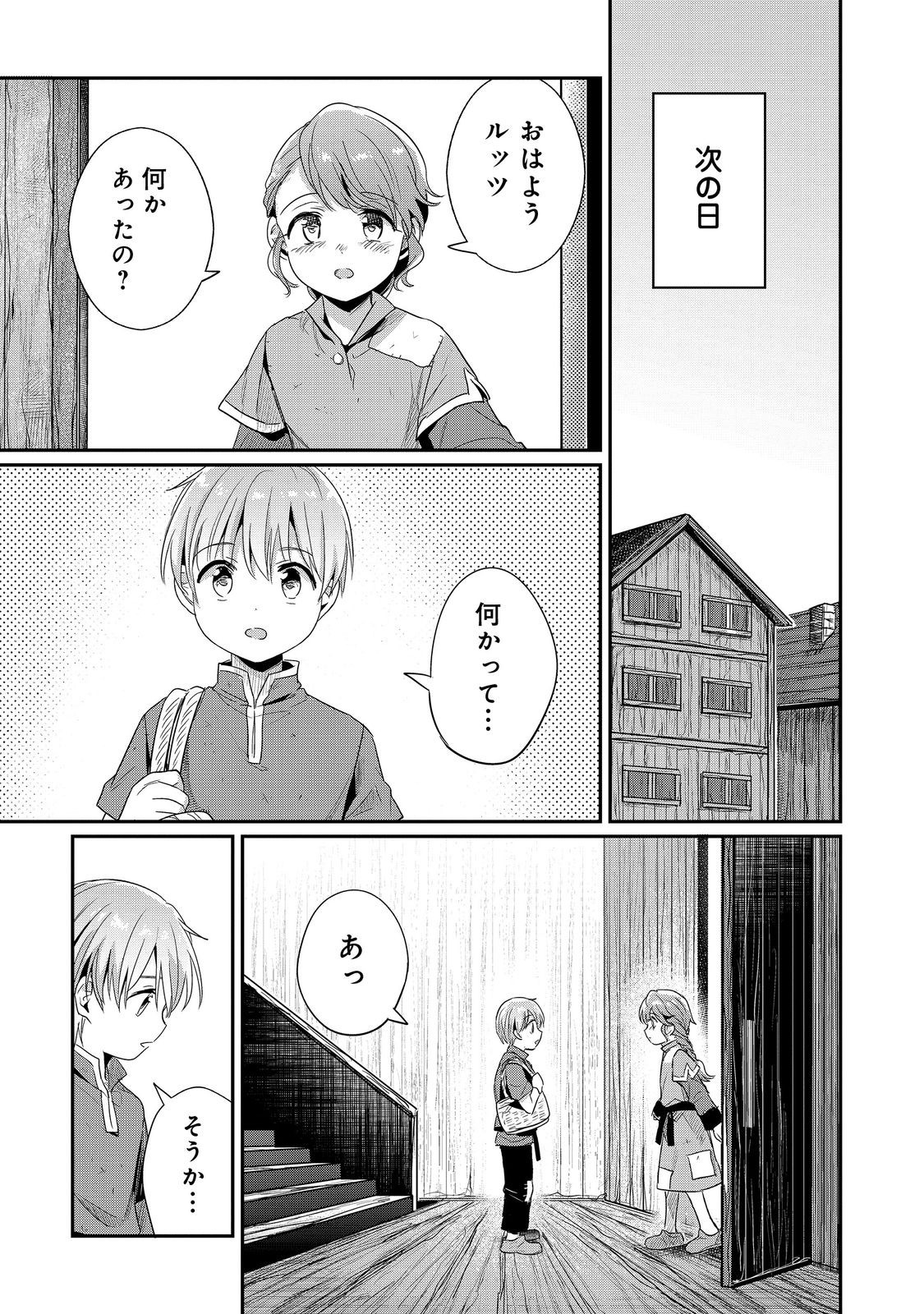 Honzuki no Gekokujou Part 2 Chapter 64.5 27ページ