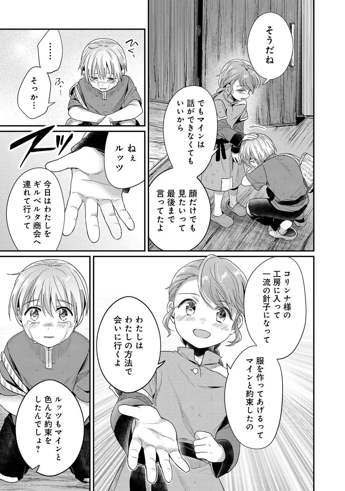 Honzuki no Gekokujou Part 2 Chapter 64.5 29ページ