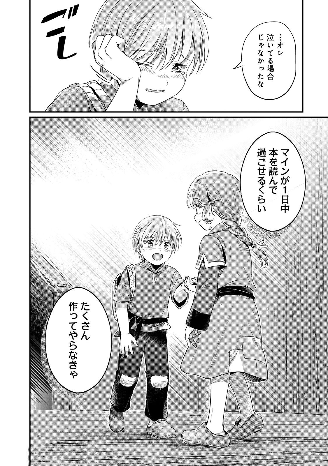 Honzuki no Gekokujou Part 2 Chapter 64.5 30ページ