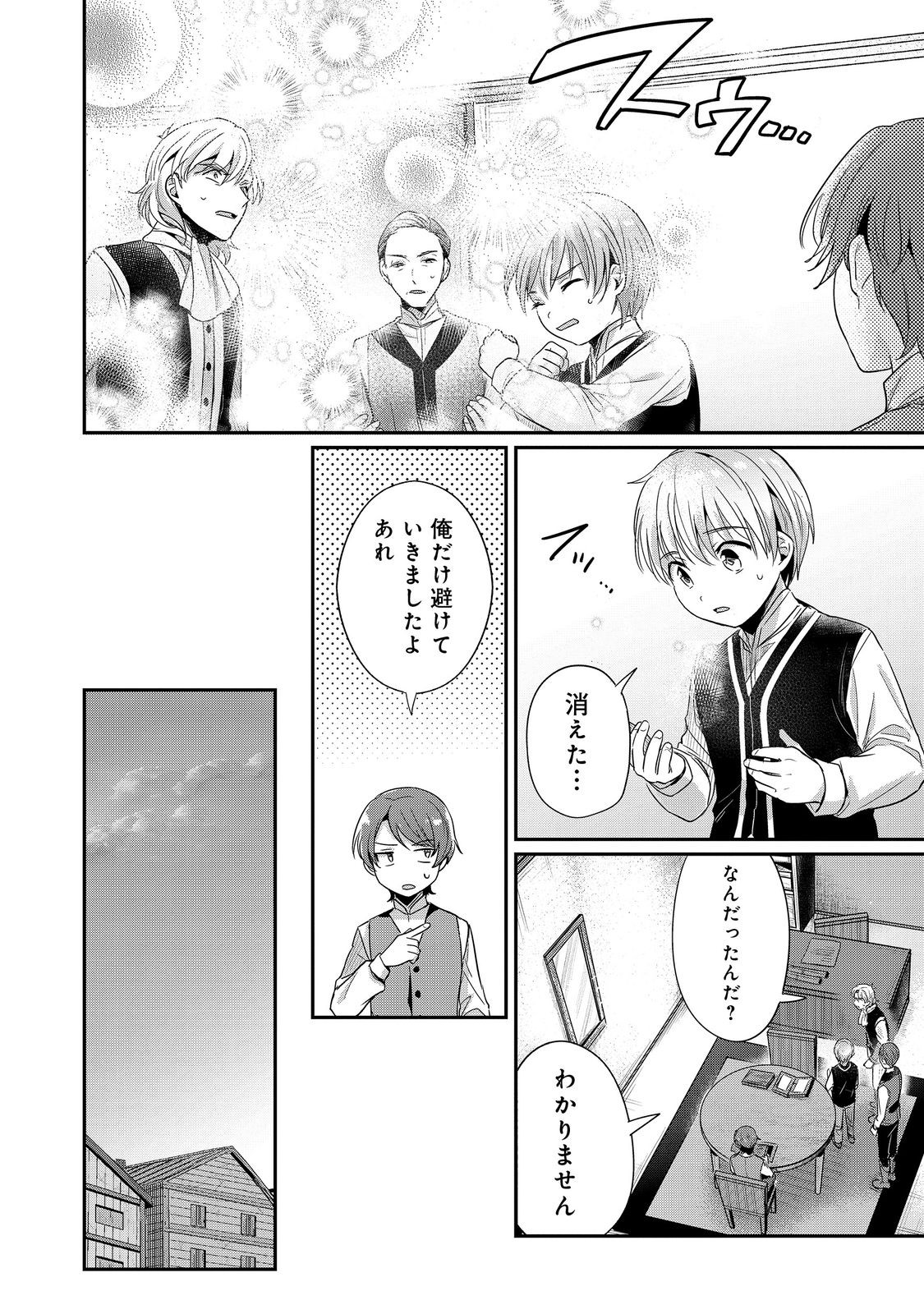 Honzuki no Gekokujou Part 2 Chapter 64.5 4ページ