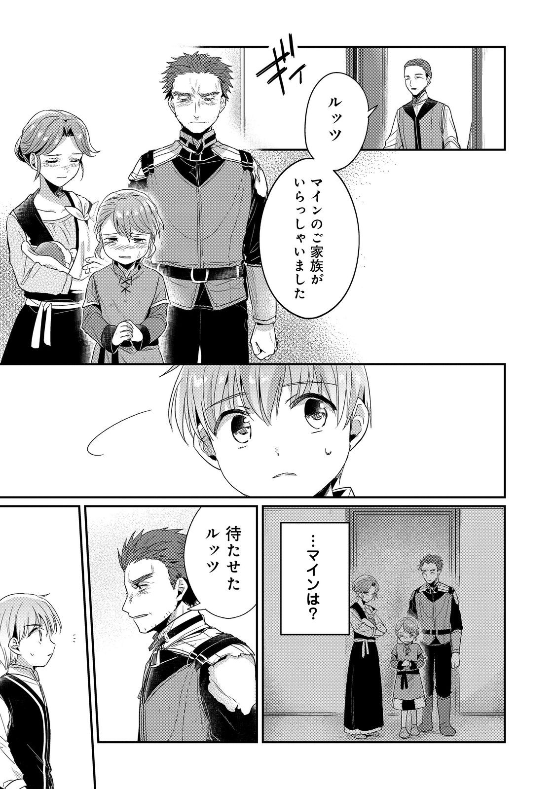 Honzuki no Gekokujou Part 2 Chapter 64.5 5ページ