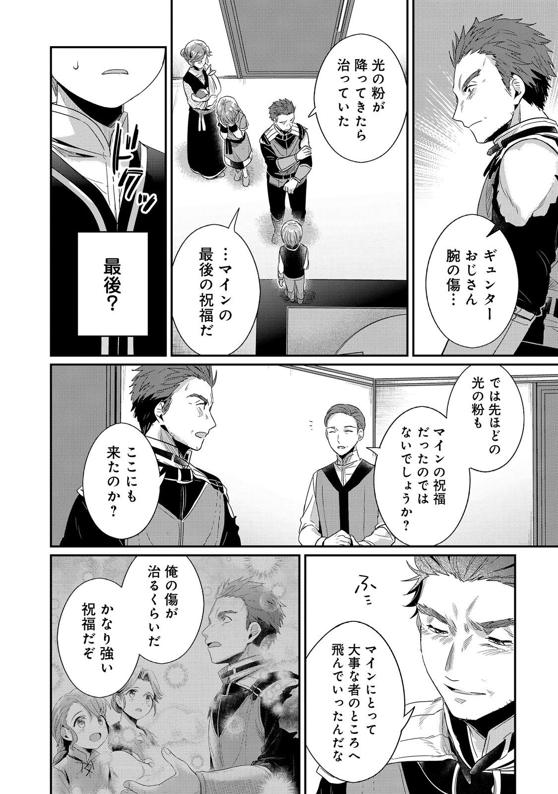Honzuki no Gekokujou Part 2 Chapter 64.5 6ページ