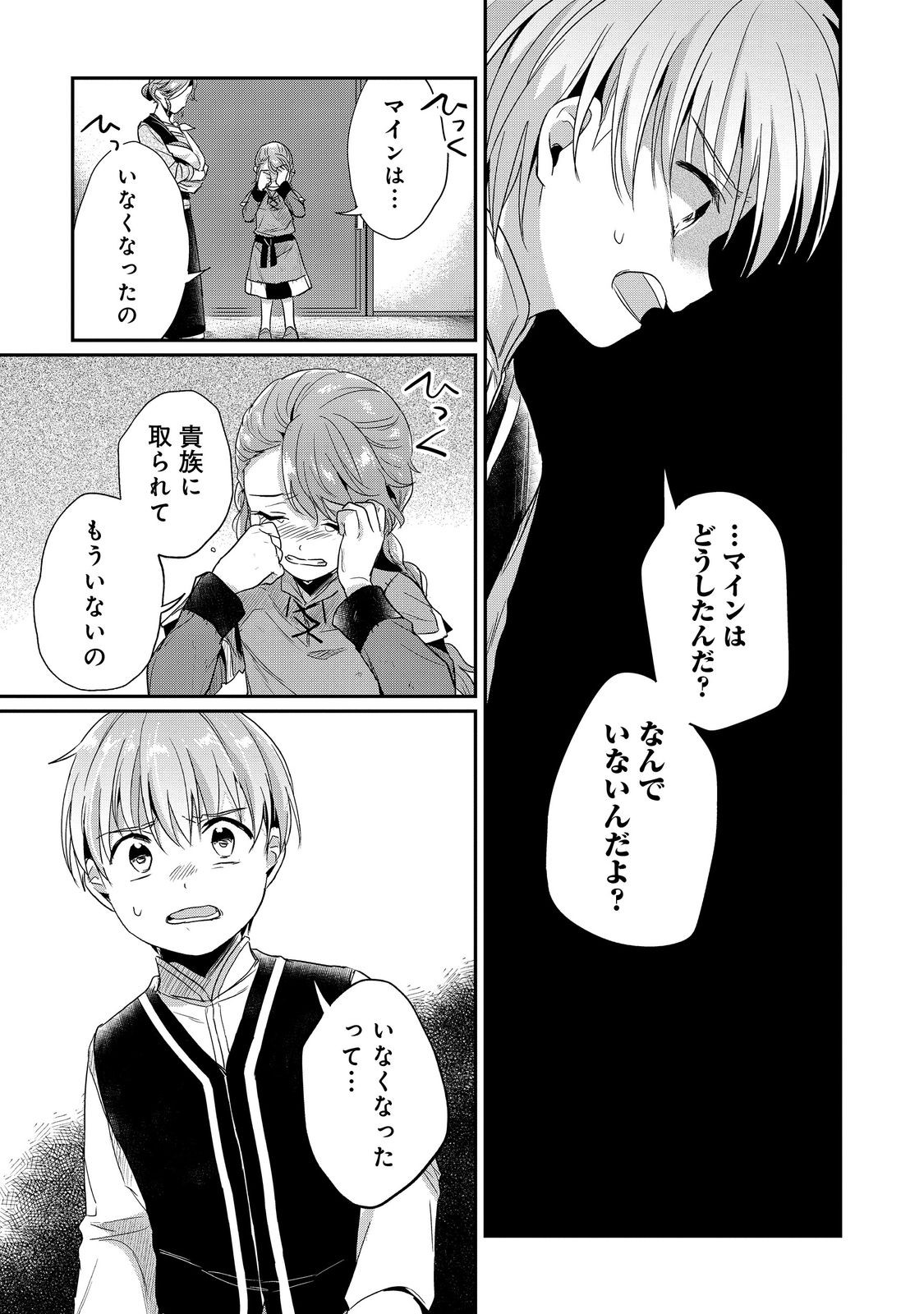 Honzuki no Gekokujou Part 2 Chapter 64.5 7ページ