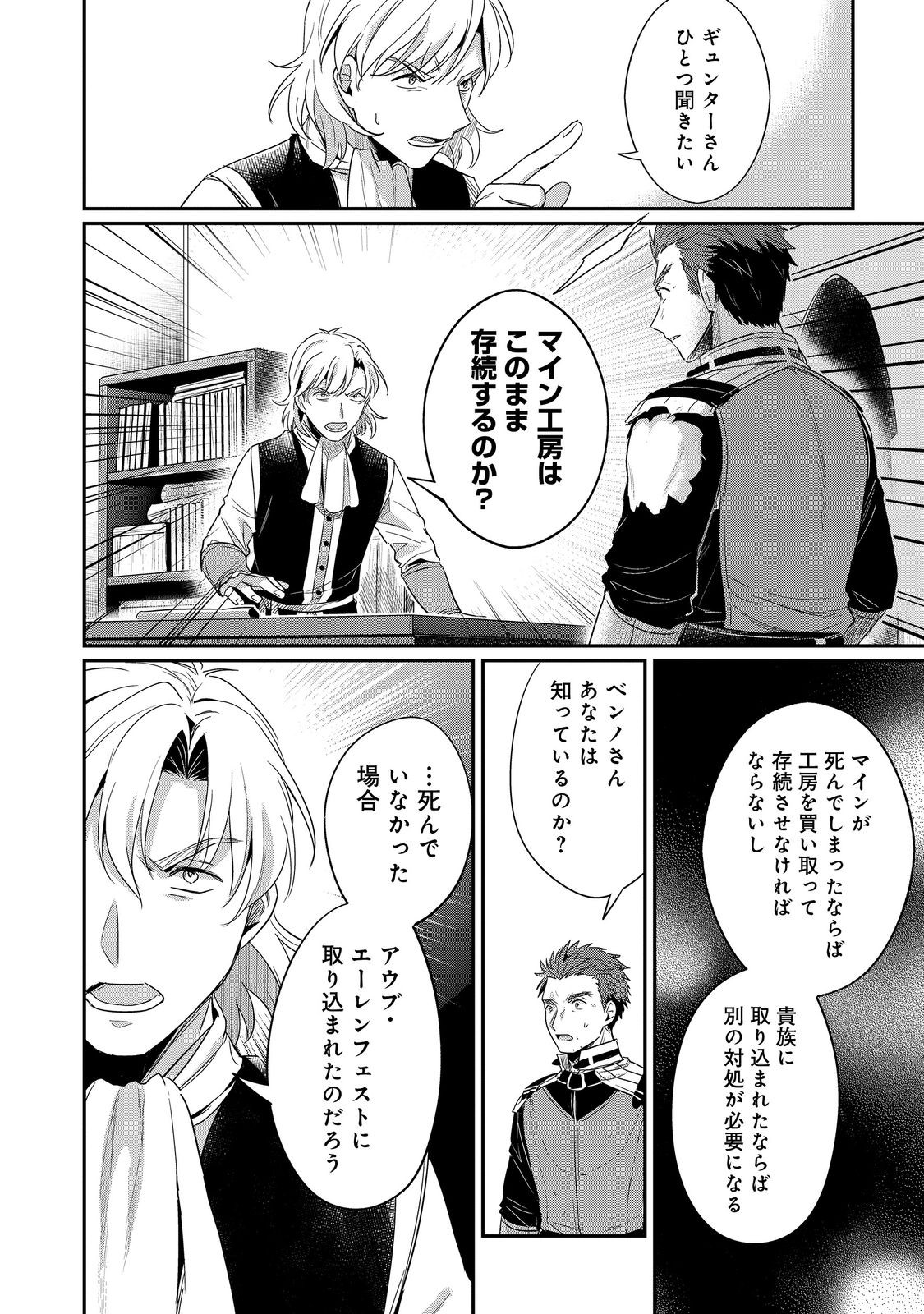 Honzuki no Gekokujou Part 2 Chapter 64.5 8ページ