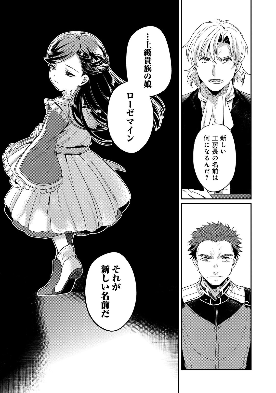 Honzuki no Gekokujou Part 2 Chapter 64.5 9ページ