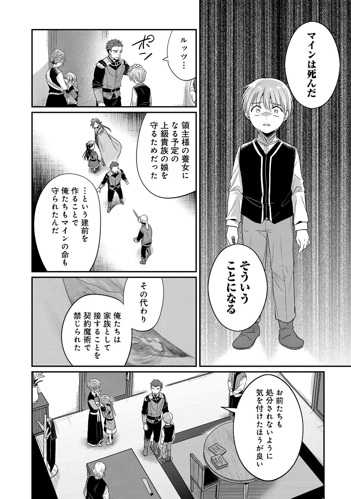 Honzuki no Gekokujou Part 2 Chapter 64.5 10ページ