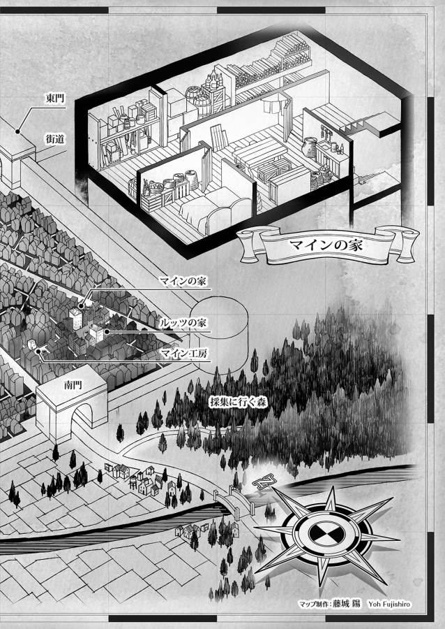 Honzuki no Gekokujou Part 1 Chapter 1 1ページ