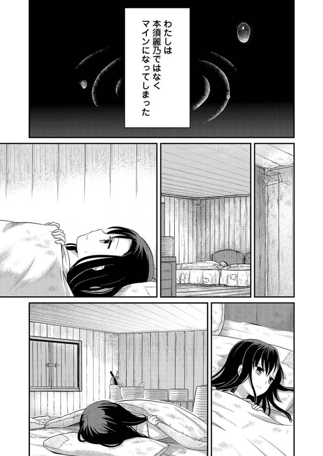 Honzuki no Gekokujou Part 1 Chapter 1 11ページ
