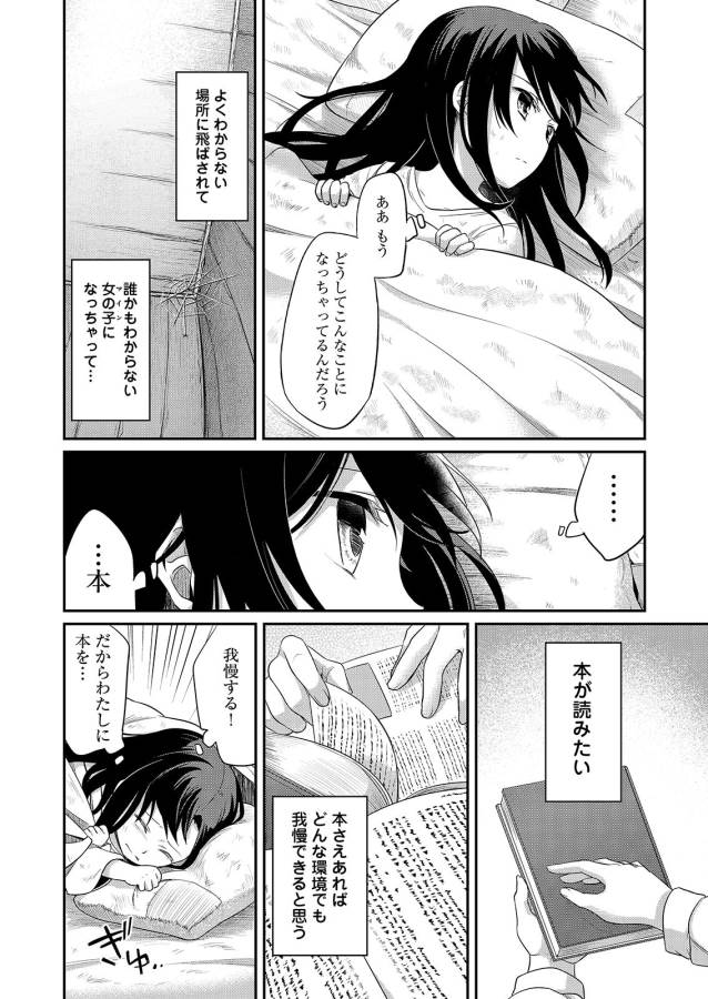 Honzuki no Gekokujou Part 1 Chapter 1 12ページ
