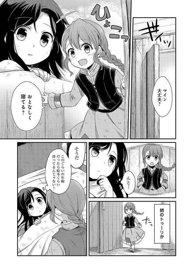 Honzuki no Gekokujou Part 1 Chapter 1 13ページ