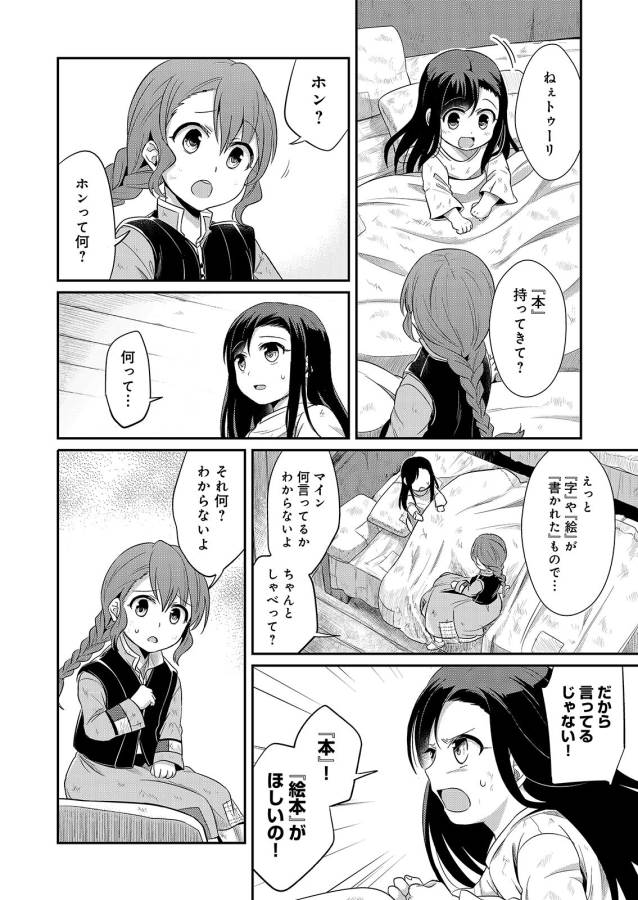 Honzuki no Gekokujou Part 1 Chapter 1 14ページ
