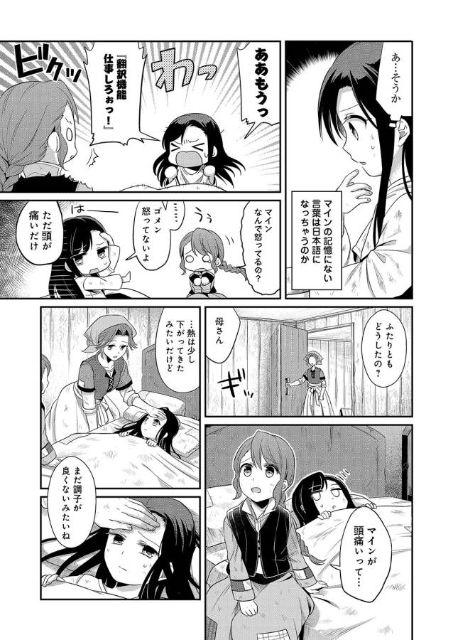 Honzuki no Gekokujou Part 1 Chapter 1 15ページ
