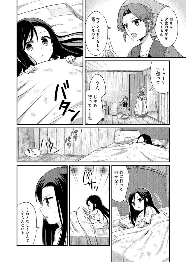 Honzuki no Gekokujou Part 1 Chapter 1 16ページ