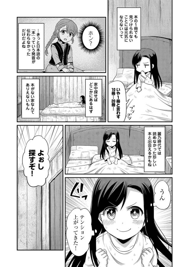 Honzuki no Gekokujou Part 1 Chapter 1 17ページ