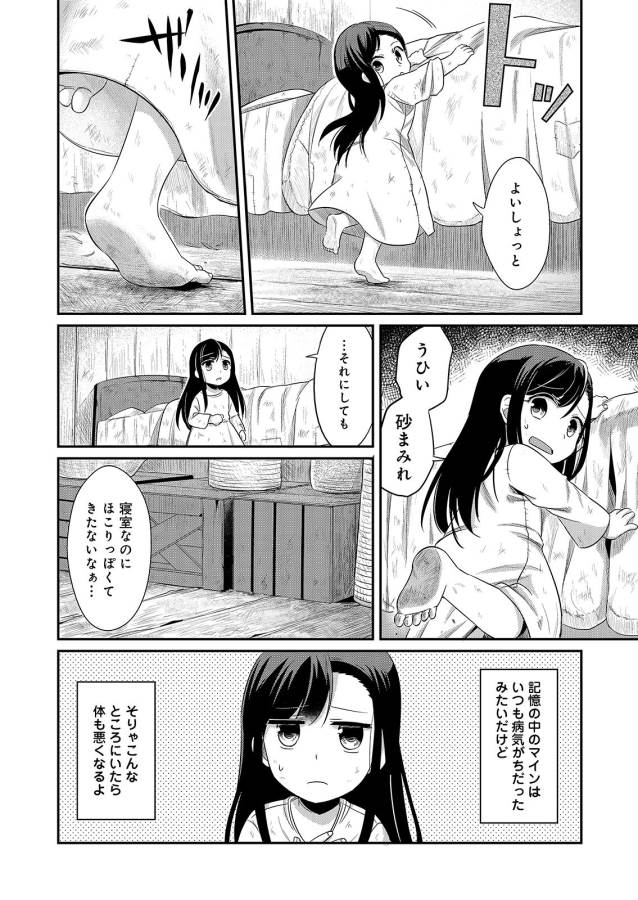 Honzuki no Gekokujou Part 1 Chapter 1 18ページ