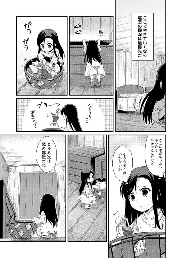 Honzuki no Gekokujou Part 1 Chapter 1 19ページ