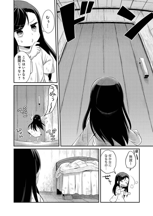 Honzuki no Gekokujou Part 1 Chapter 1 20ページ