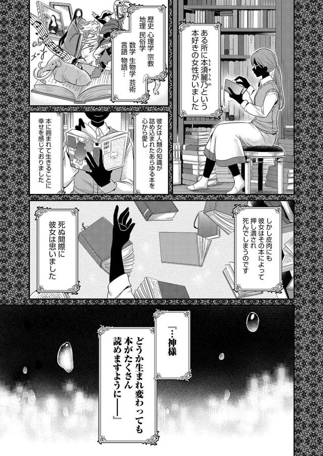 Honzuki no Gekokujou Part 1 Chapter 1 3ページ