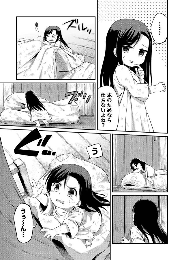 Honzuki no Gekokujou Part 1 Chapter 1 21ページ