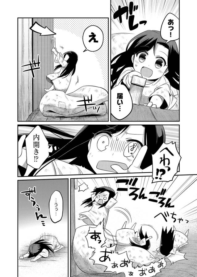 Honzuki no Gekokujou Part 1 Chapter 1 22ページ