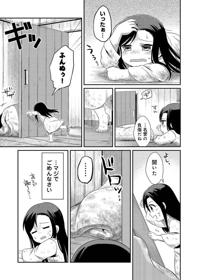 Honzuki no Gekokujou Part 1 Chapter 1 23ページ