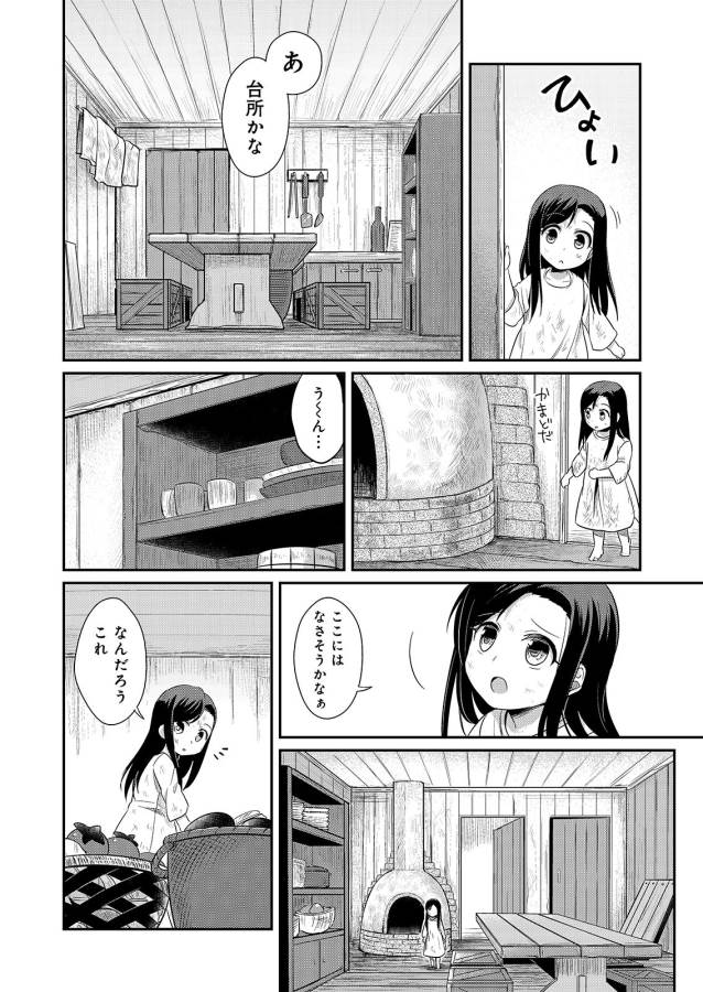 Honzuki no Gekokujou Part 1 Chapter 1 24ページ