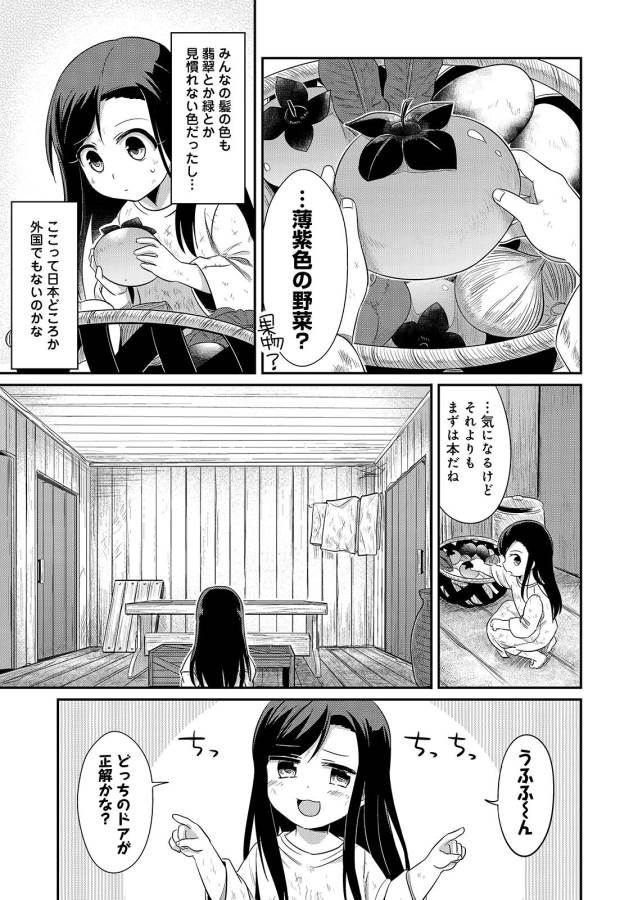 Honzuki no Gekokujou Part 1 Chapter 1 25ページ