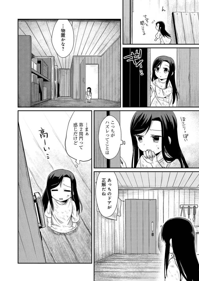 Honzuki no Gekokujou Part 1 Chapter 1 26ページ
