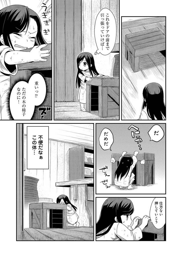 Honzuki no Gekokujou Part 1 Chapter 1 27ページ