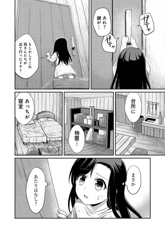 Honzuki no Gekokujou Part 1 Chapter 1 28ページ