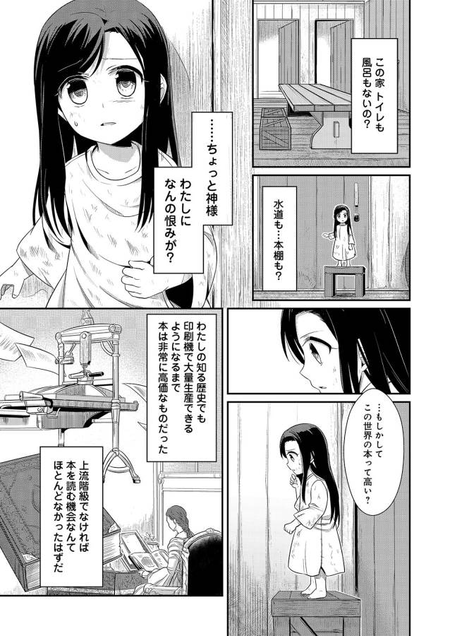 Honzuki no Gekokujou Part 1 Chapter 1 29ページ