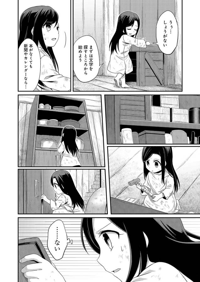 Honzuki no Gekokujou Part 1 Chapter 1 30ページ