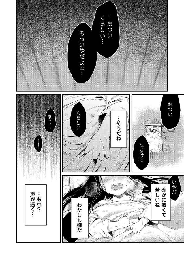 Honzuki no Gekokujou Part 1 Chapter 1 4ページ