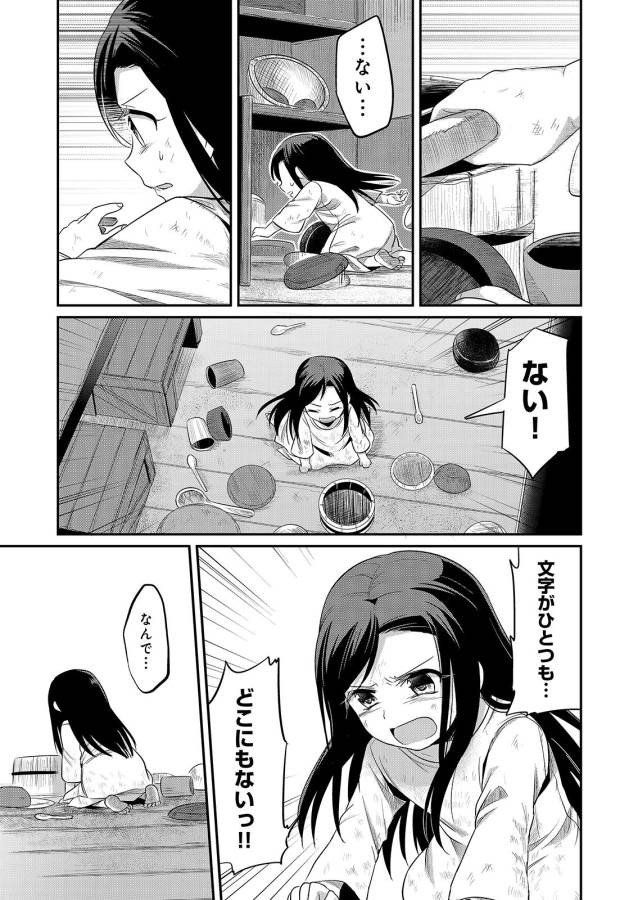 Honzuki no Gekokujou Part 1 Chapter 1 31ページ