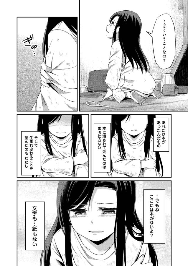 Honzuki no Gekokujou Part 1 Chapter 1 32ページ