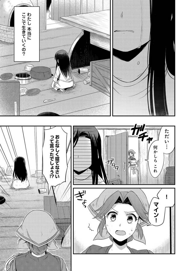 Honzuki no Gekokujou Part 1 Chapter 1 33ページ