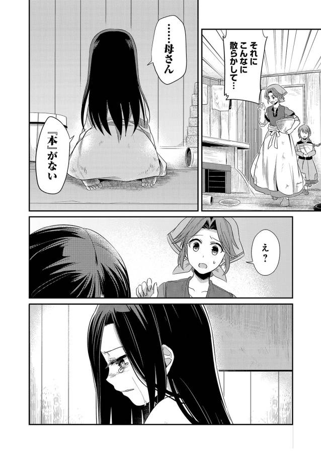Honzuki no Gekokujou Part 1 Chapter 1 34ページ