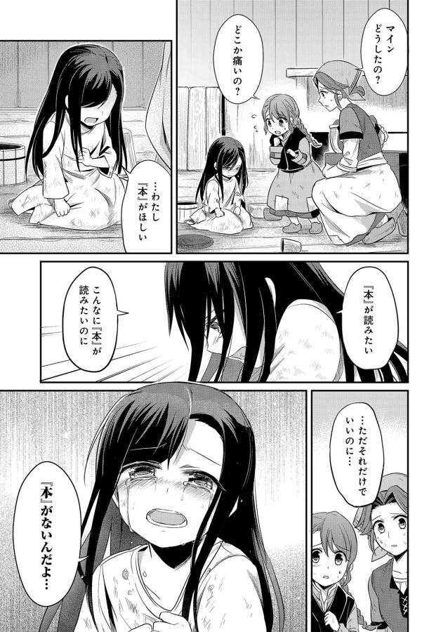 Honzuki no Gekokujou Part 1 Chapter 1 35ページ