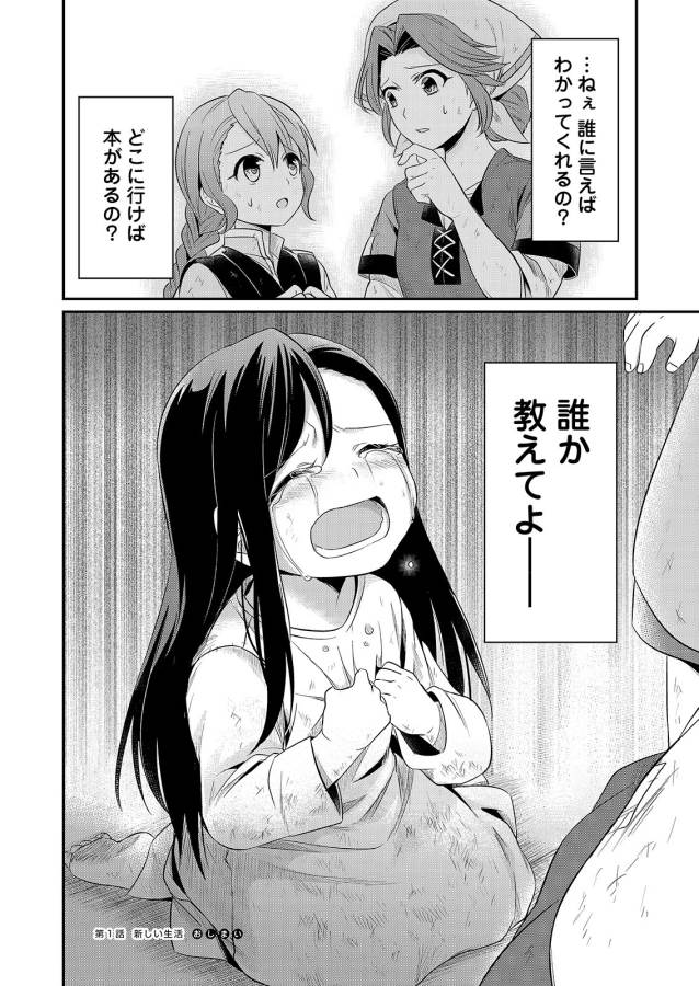 Honzuki no Gekokujou Part 1 Chapter 1 36ページ