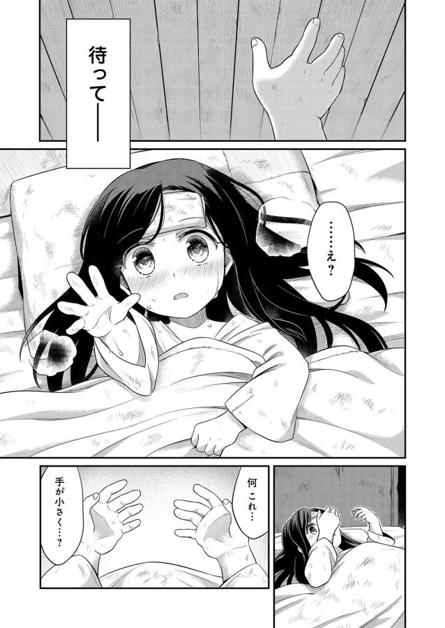 Honzuki no Gekokujou Part 1 Chapter 1 5ページ