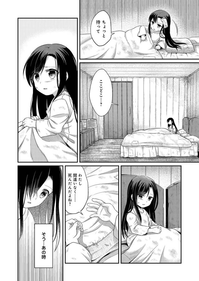 Honzuki no Gekokujou Part 1 Chapter 1 6ページ
