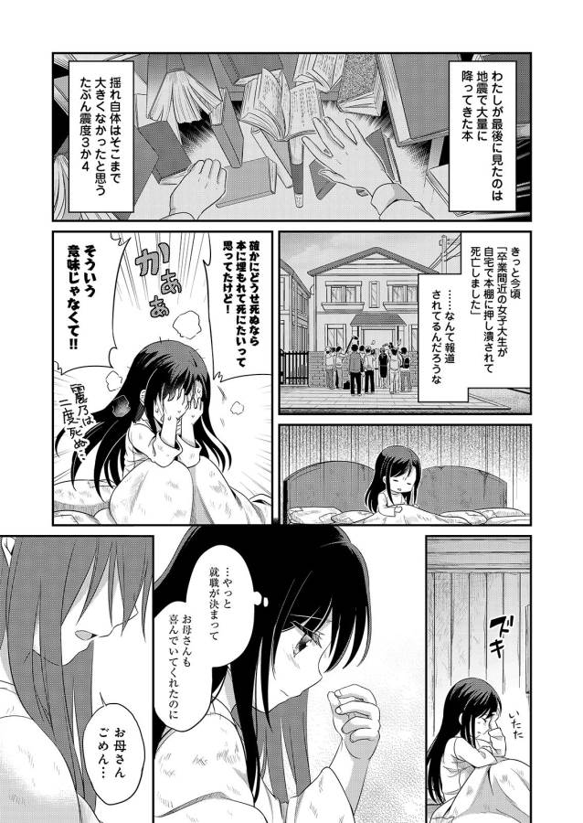 Honzuki no Gekokujou Part 1 Chapter 1 7ページ