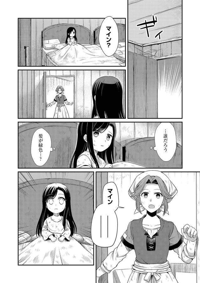 Honzuki no Gekokujou Part 1 Chapter 1 8ページ