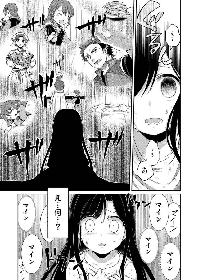 Honzuki no Gekokujou Part 1 Chapter 1 9ページ