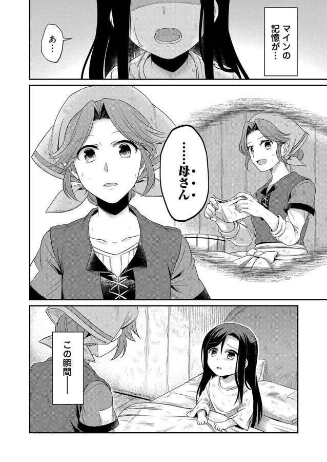 Honzuki no Gekokujou Part 1 Chapter 1 10ページ